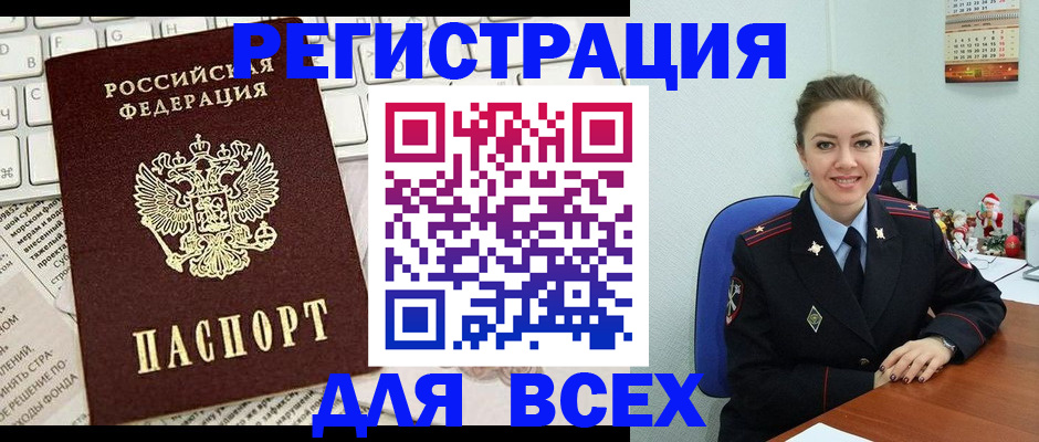 прописка для военкомата в Белокурихе