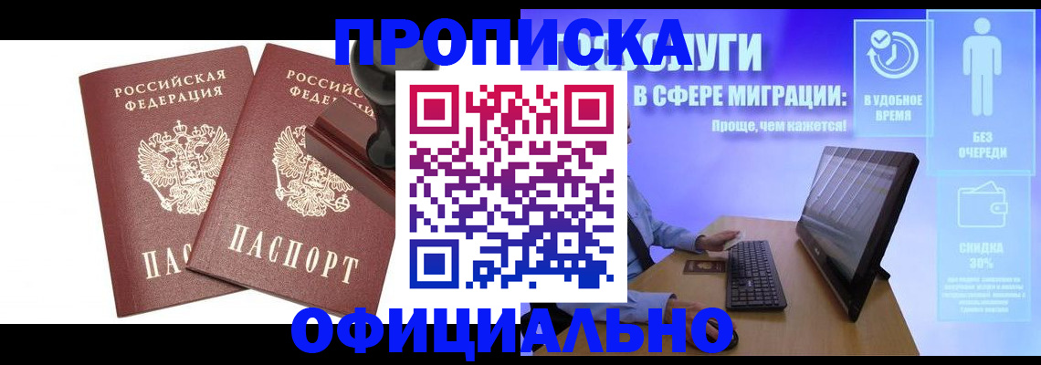 прописка 2025 в Белокурихе
