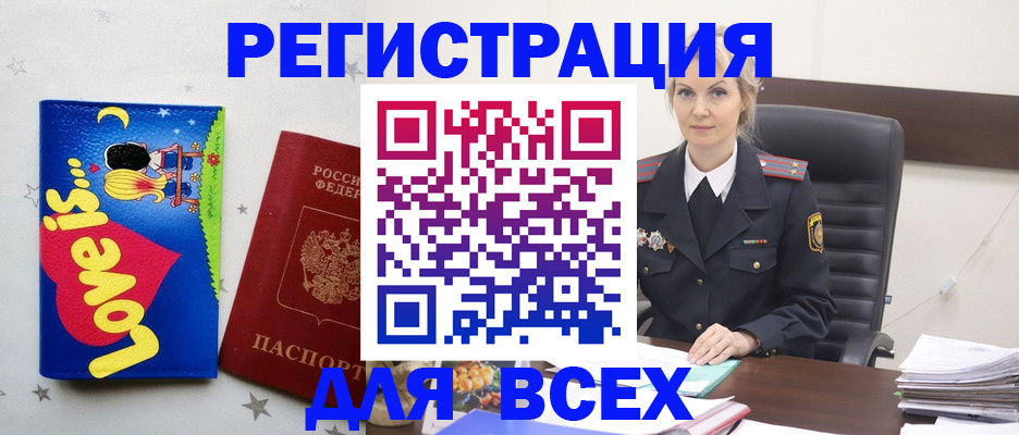 прописка 2025 в Белокурихе