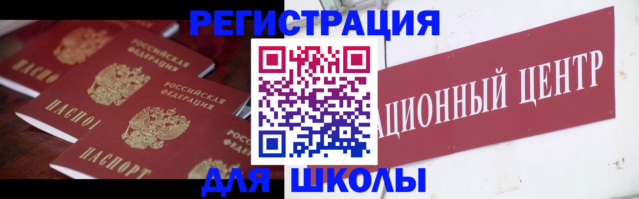 прописка штамп в Белокурихе