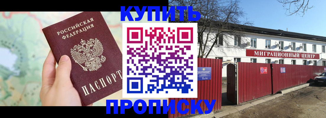 прописка в квартире в Белокурихе