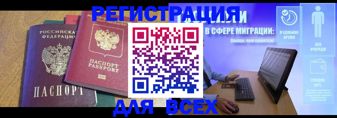регистрация в Белокурихе